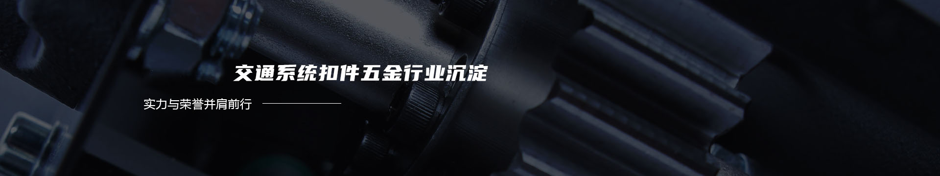 链轮_立体车库链轮_传动轴-任丘市奥捷凯机械配件有限公司banner